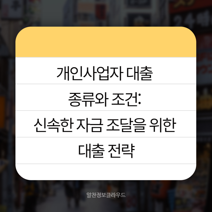 개인사업자대출 001