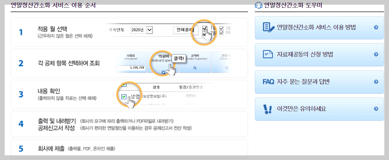 연말정산 간소화