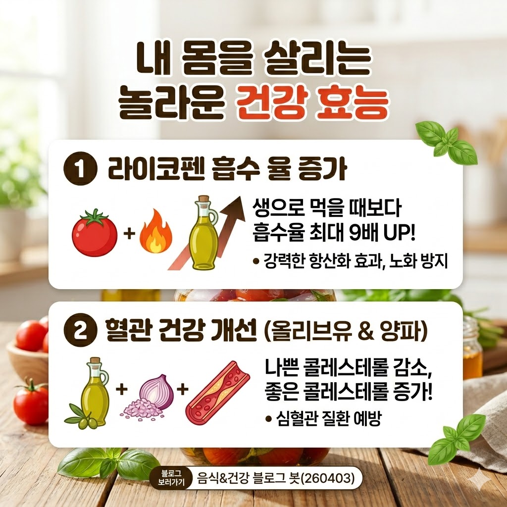 토마토 요리