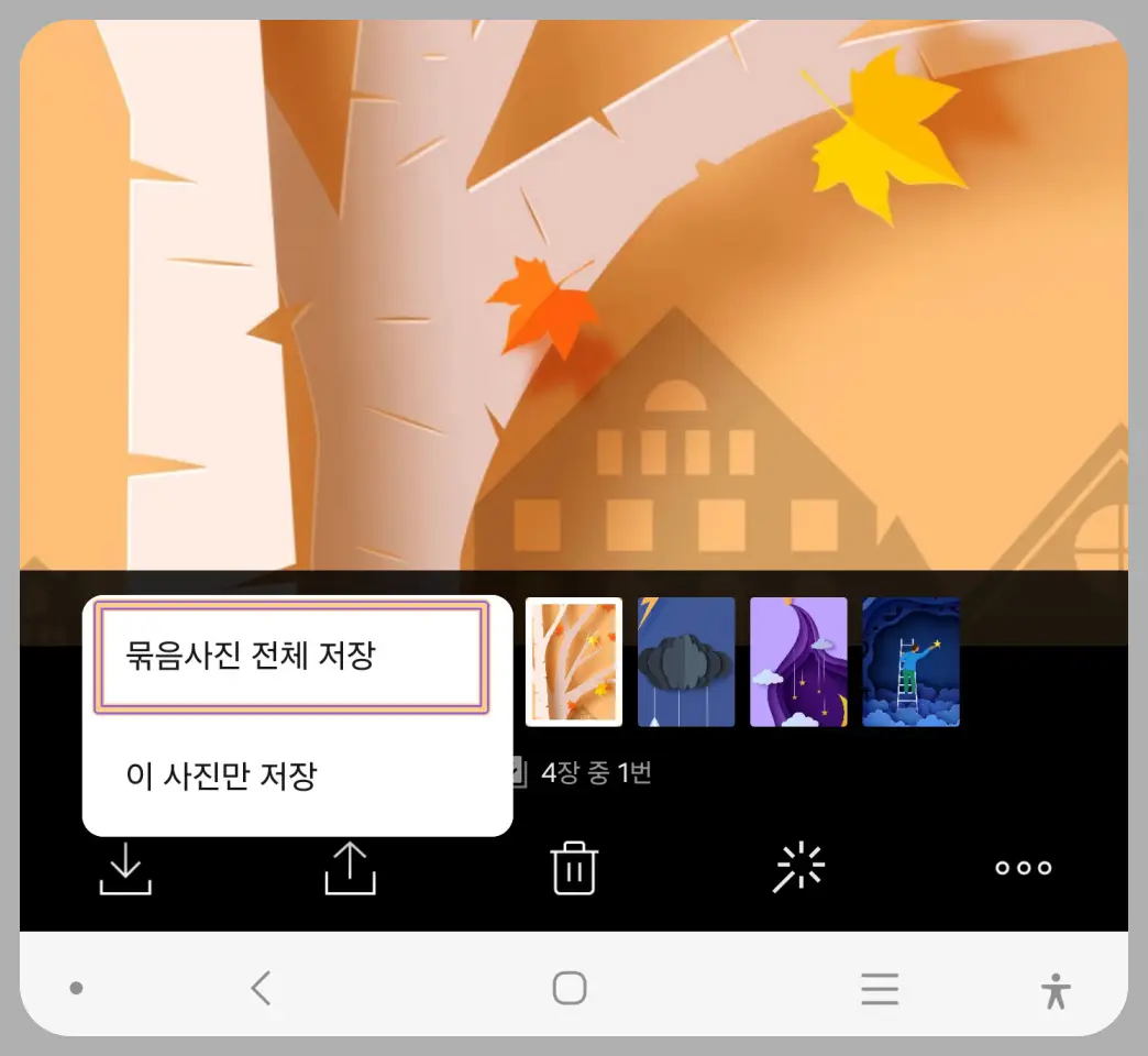 카톡-사진-묶어보내기-방법