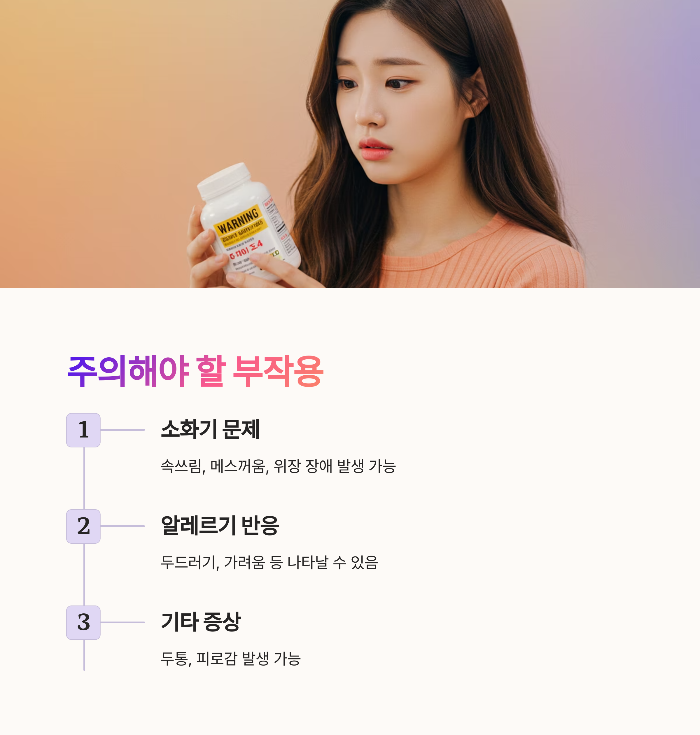 케라넷 복용 시 주의해야 할 부작용