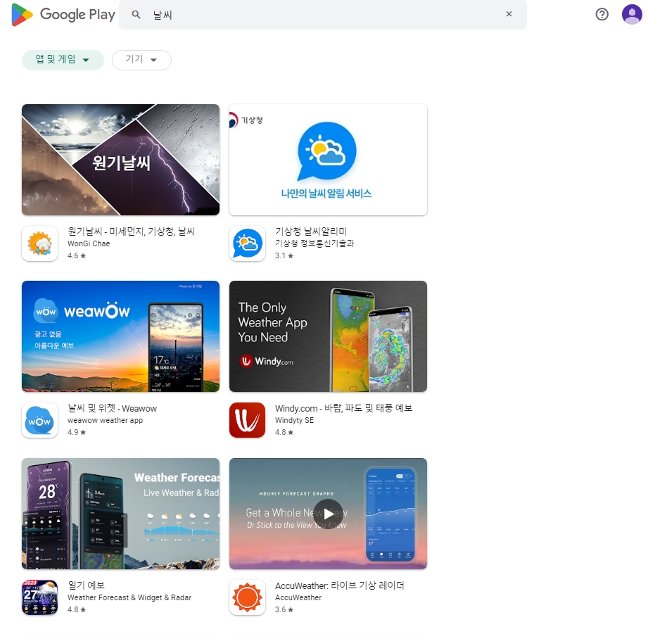 플레이 스토어의 Windy 앱 상세 화면