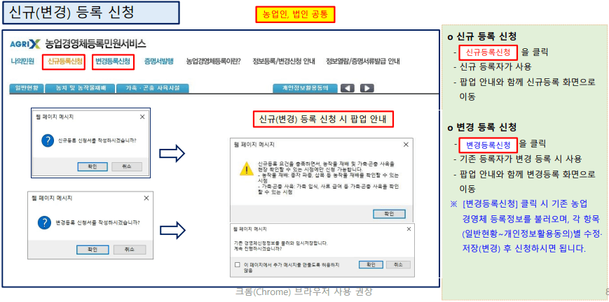 농업경영체등록온라인서비스 신청서작성방법