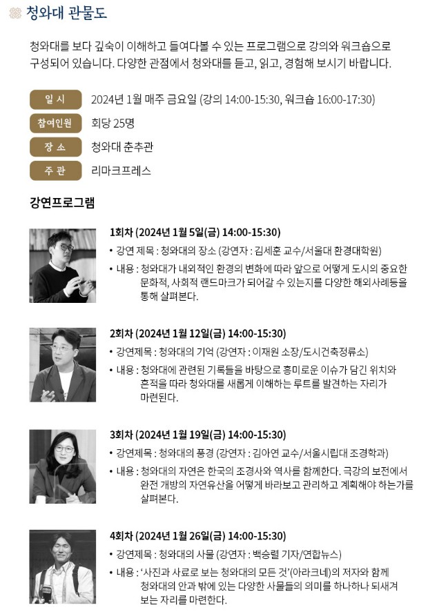 청와대 관물도 체험 신청