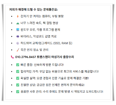 분당구 구미동 미금역 컴퓨터수리