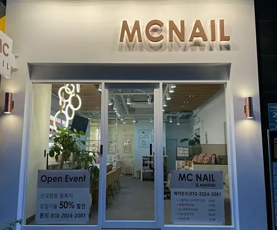 엠씨네일 2호점