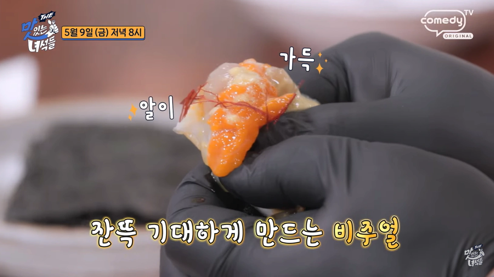 더 맛있는 녀석들 514회 &ndash; 효도 특집 서울 용산 간장게장 &amp; 참게 꽃게 매운탕 맛집 위치 정보