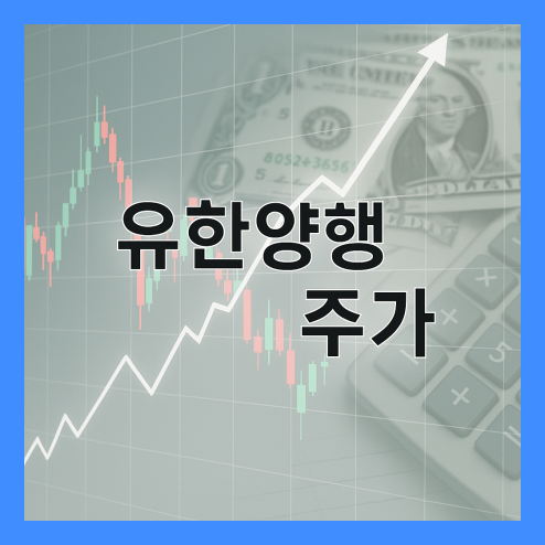 유한양행 주가, 렉라자 FDA 승인 가능성과 글로벌 협력 투자 포인트