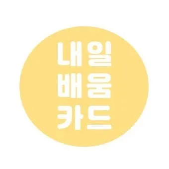 국민내일배움카드 발급방법 신청자격 국비교육 과정찾기_6