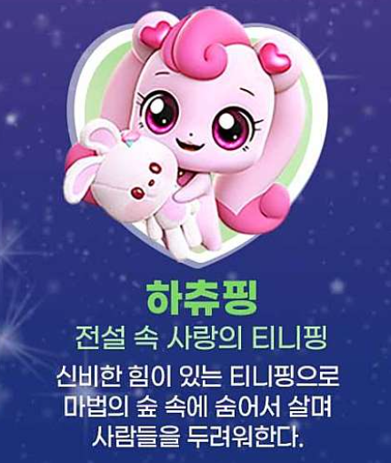 사랑의 하츄핑 뮤지컬 부산