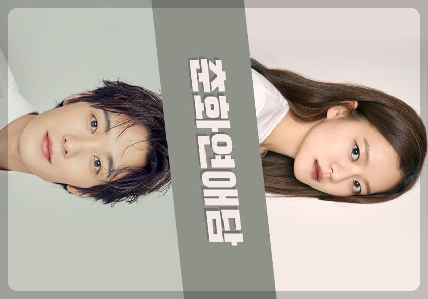 춘화연애담 줄거리