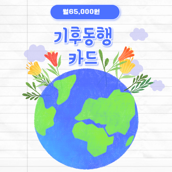 기후동행카드