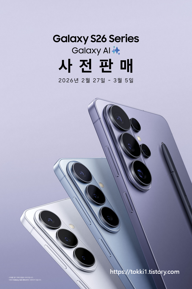 갤럭시 S26 사전구매 혜택 총정리