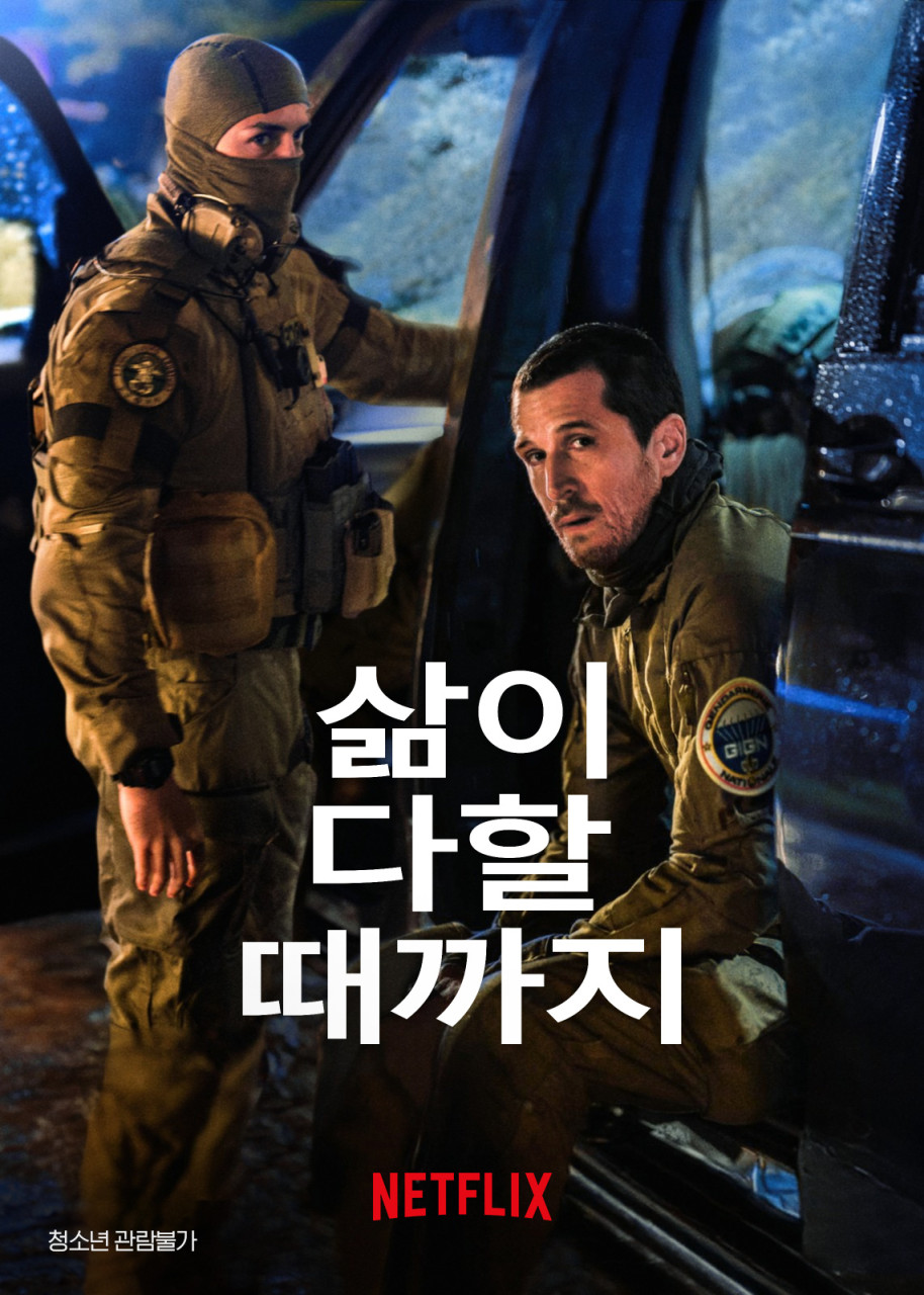 삶이 다할때까지 포스터 사진 첨부