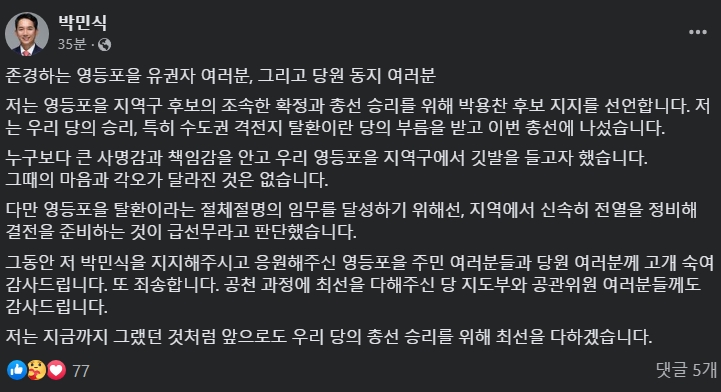 박민식 영등포을 공천 경선 포기 이유