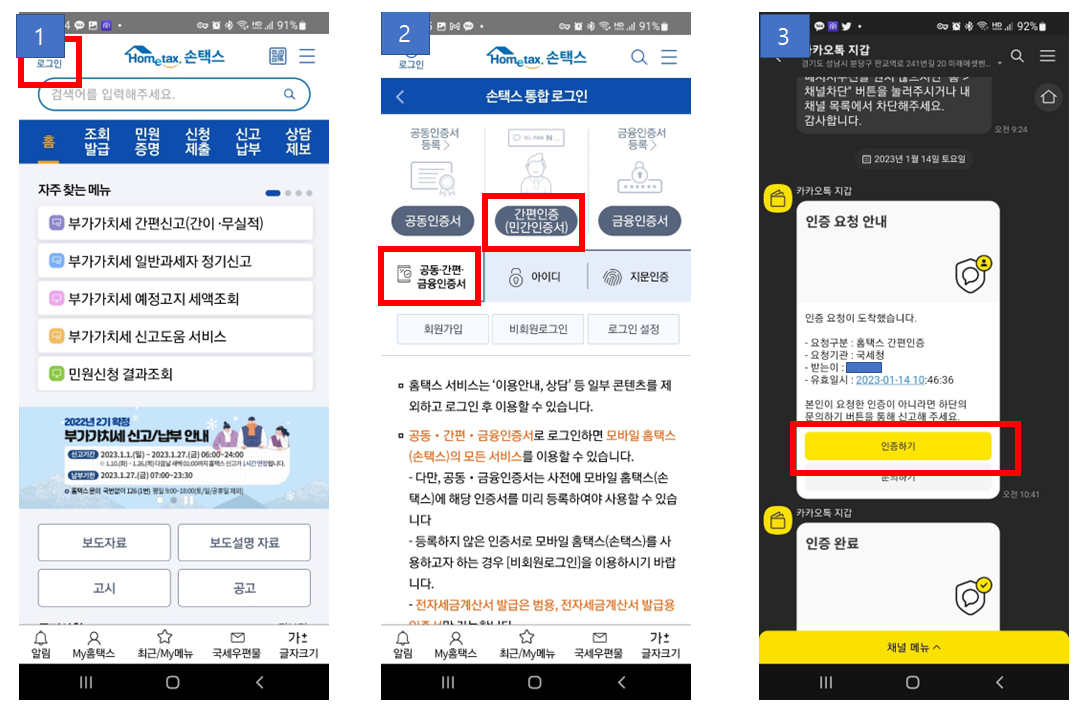 연말정산_간소화자료_일괄제공서비스_모바일이용방법(1~3)