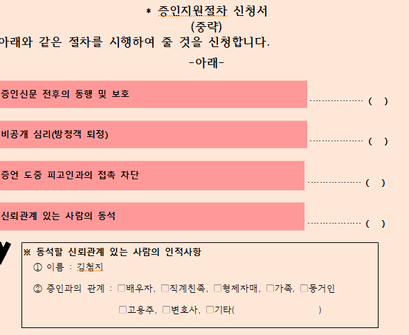 재판절차상 성범죄 피해자 보호제도 정비