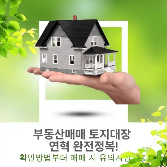 토지대장 연혁