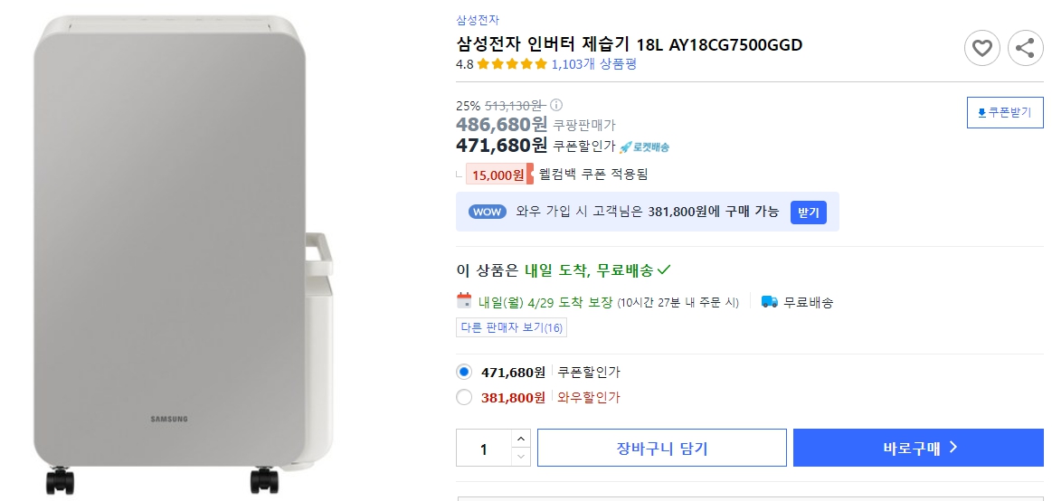 삼성전자-인버터-제습기-18L-AY18CG7500GGD