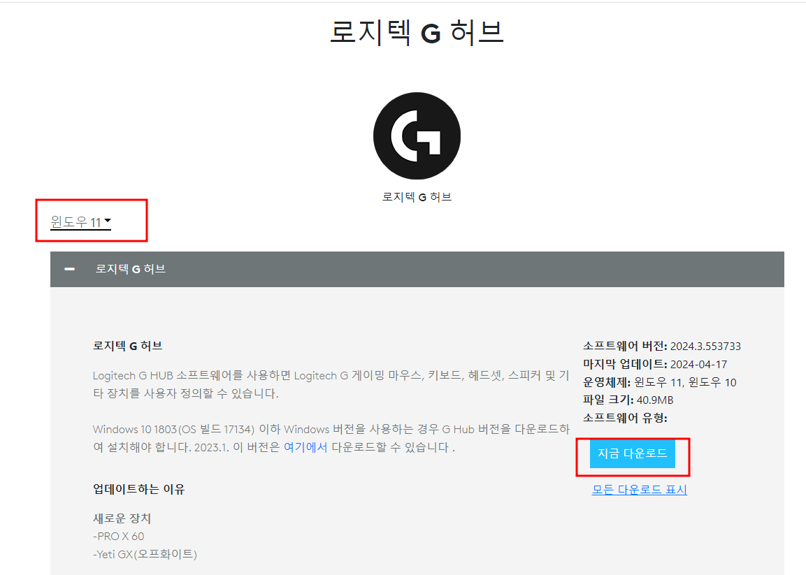 로지텍 G 허브 설치