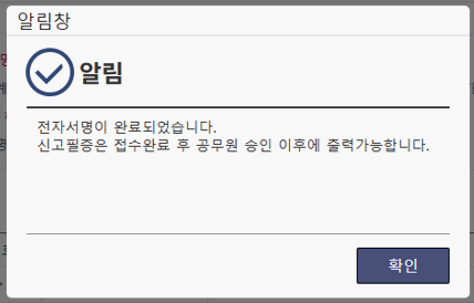 주택임대차계약신고 완료