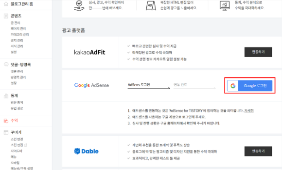 애드센스-구글-로그인-선택