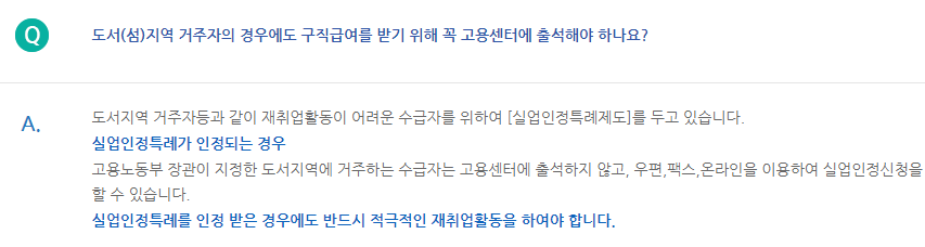 실업급여 조건과 신청방법