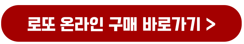 로또당첨번호 4개 맞으면 몇등?