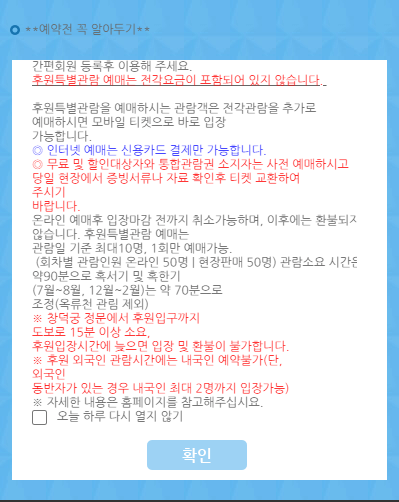 창덕궁후원 인터넷 예매하는 방법