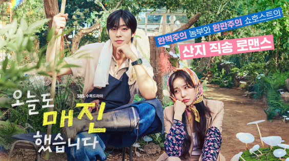 오늘도 매진했습니다 OST 라인업 총정리: 아이브 리즈부터 십센치까지 음원 정보와 기대평