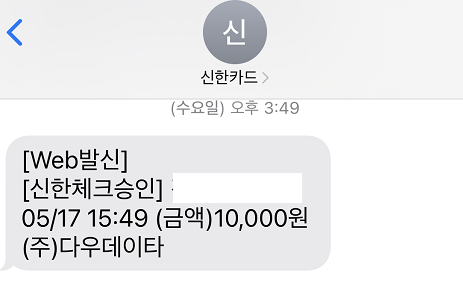 카드결제문자 다우데이타