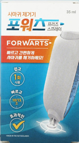 사마귀 제거기