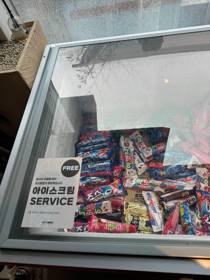 서비스 아이스크림