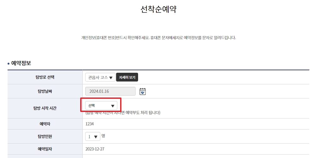 한라산 탐방 시간 선택 화면
