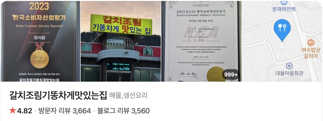 갈치조림기똥차게맛있는집 리뷰 및 평점