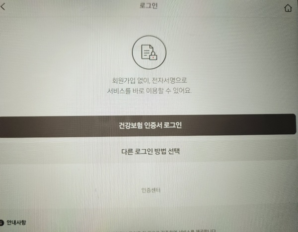 의료비 본인부담상한액 초과금 조회 환급 신청하는 방법