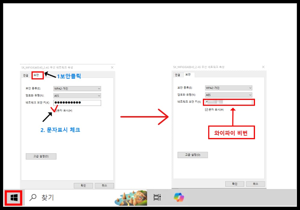 윈도우 PC에서 와이파이 비밀번호 확인하기