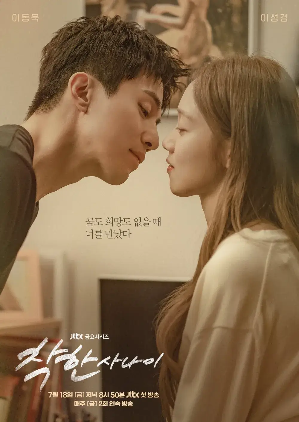 착한 사나이 드라마