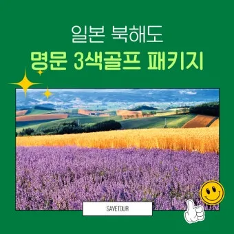 북해도 후라노 라벤더 축제 시즌 개화 시기 이벤트 일정 대표 명소 여행 완벽 가이드_5