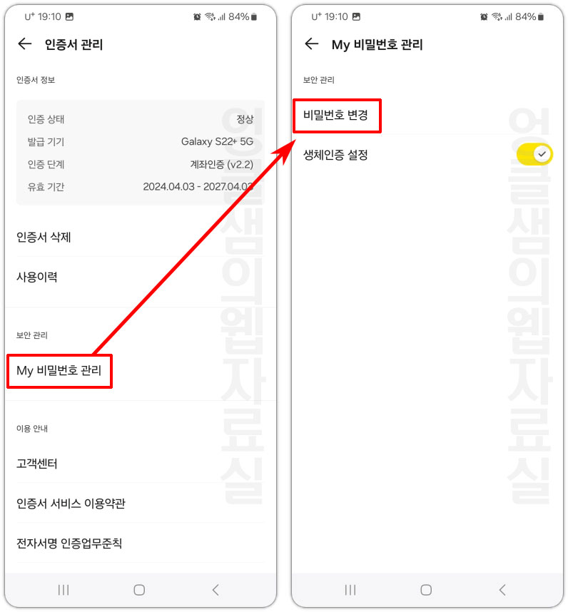 카카오 인증서 비밀번호 변경