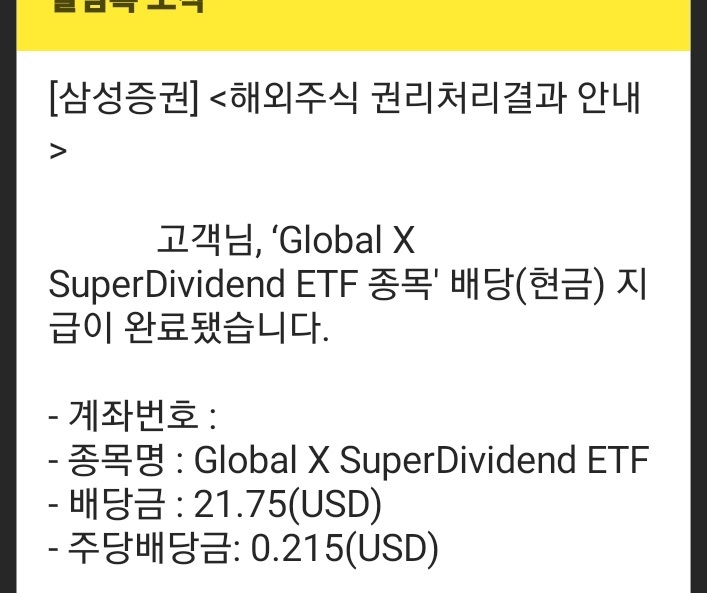 나스닥 ETF SDIV(Global X SuperDividend ETF))의 2023년 6월 배당금 현황