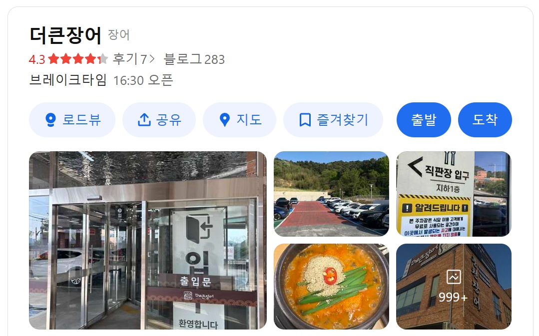 더큰장어 본점 위치