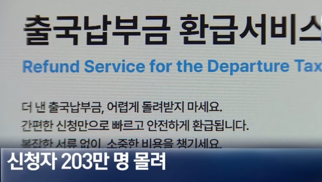 출국세 환급 대상