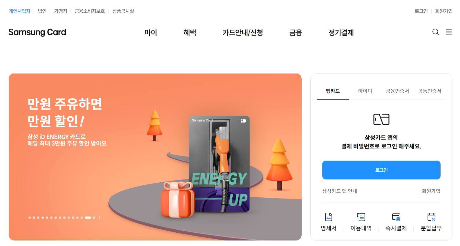 삼성카드-홈페이지-메인