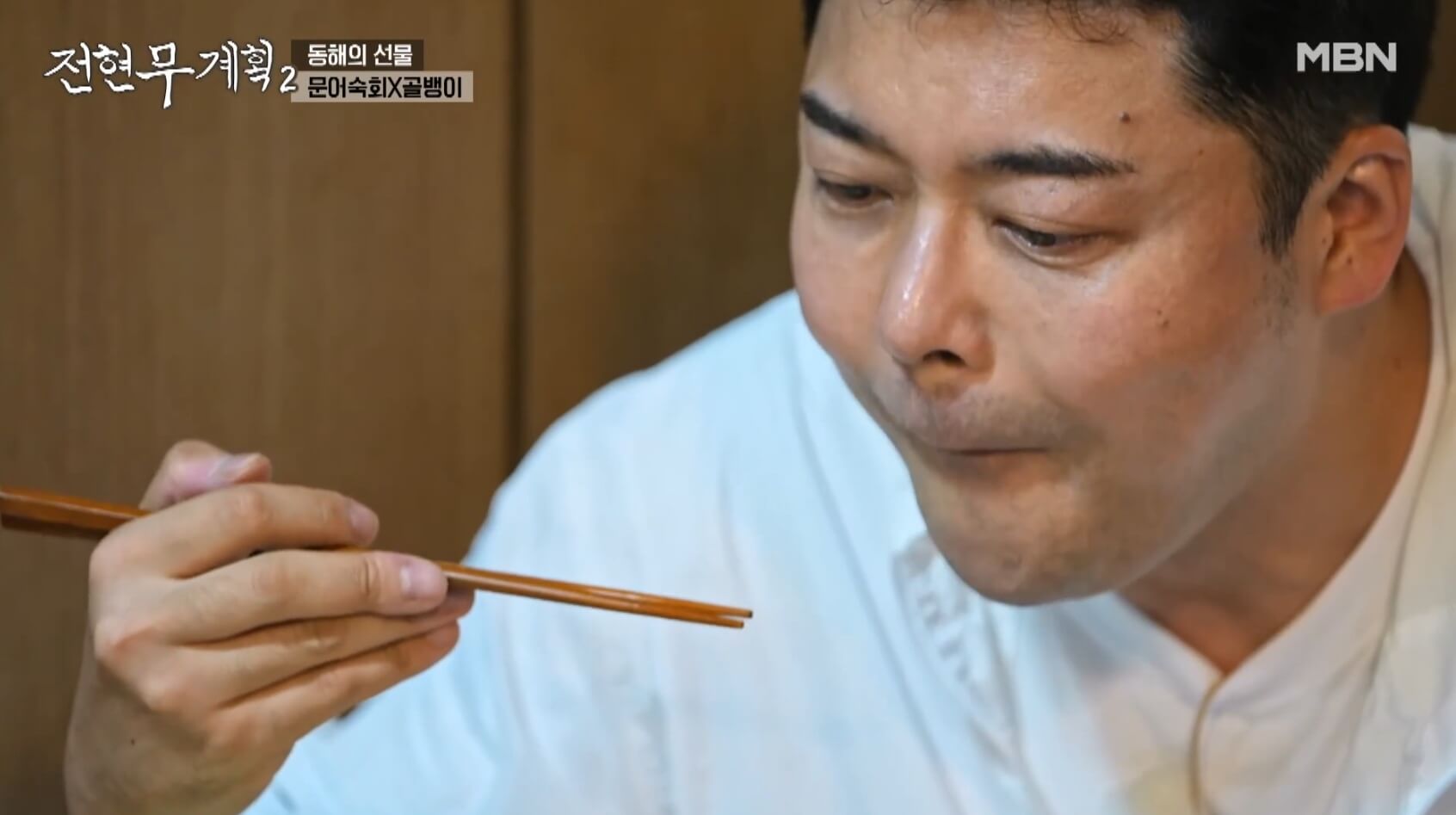 전현무 계획 2 삼척