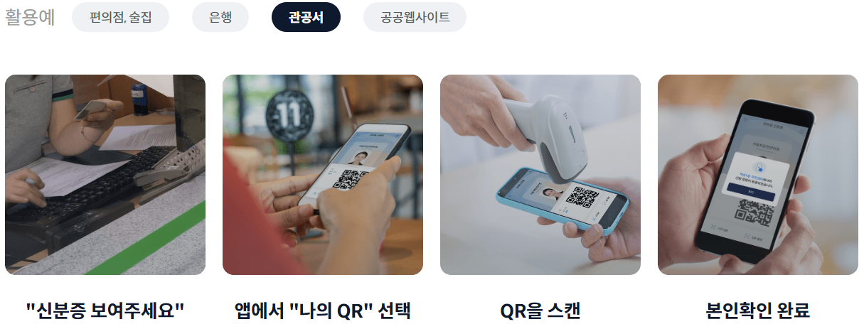 모바일 면허증 사용법