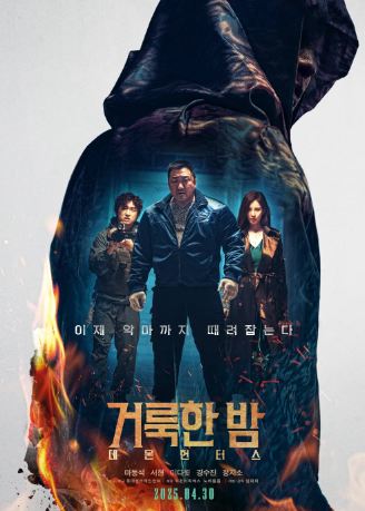 영화 거룩한밤:데몬헌터스 대표 포스터