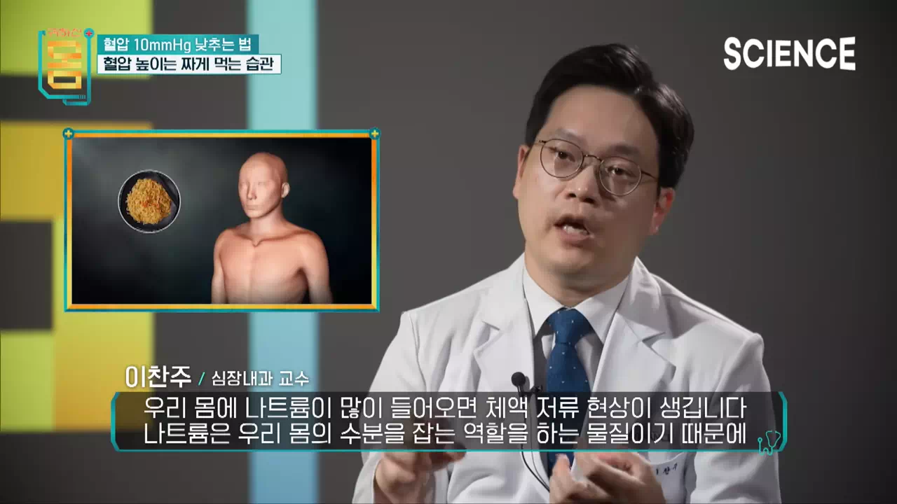 혈압-낮추는-식단-사이언스채널