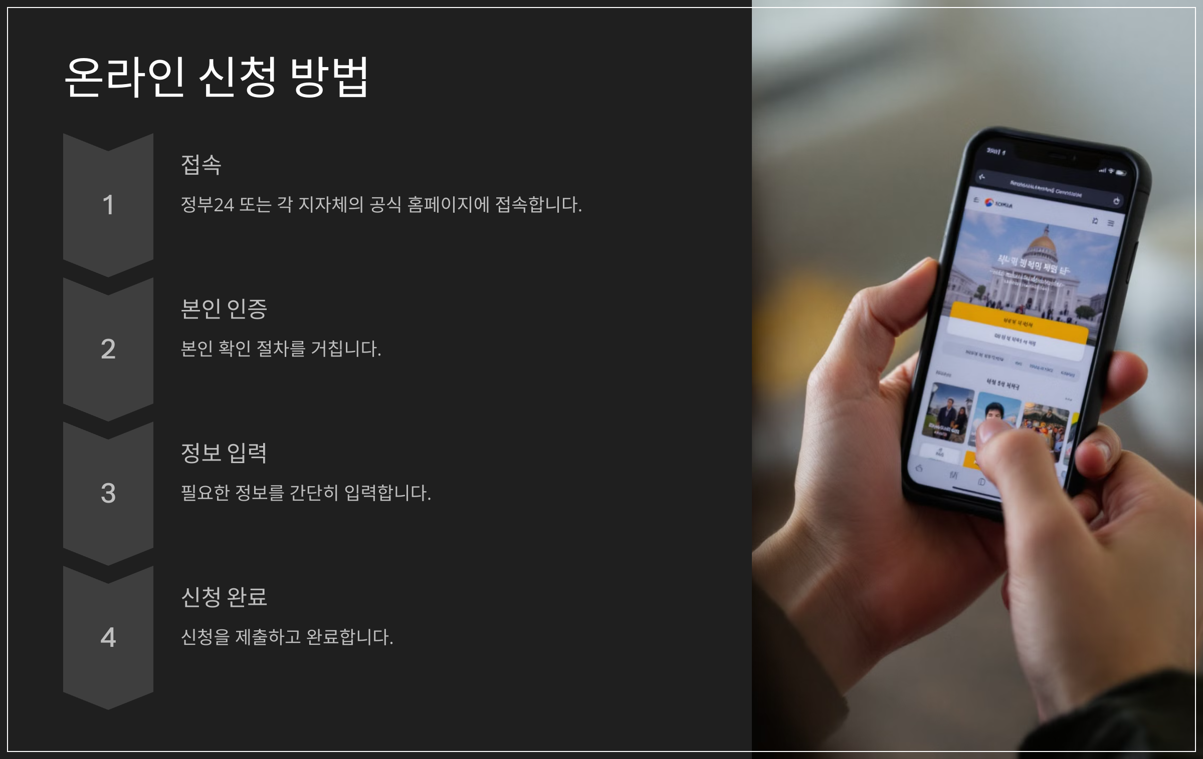 온라인 신청 방법