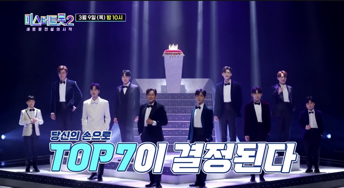 미스터트롯2_투표